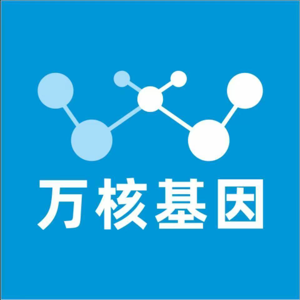 重庆丰都万核基因检测咨询中心